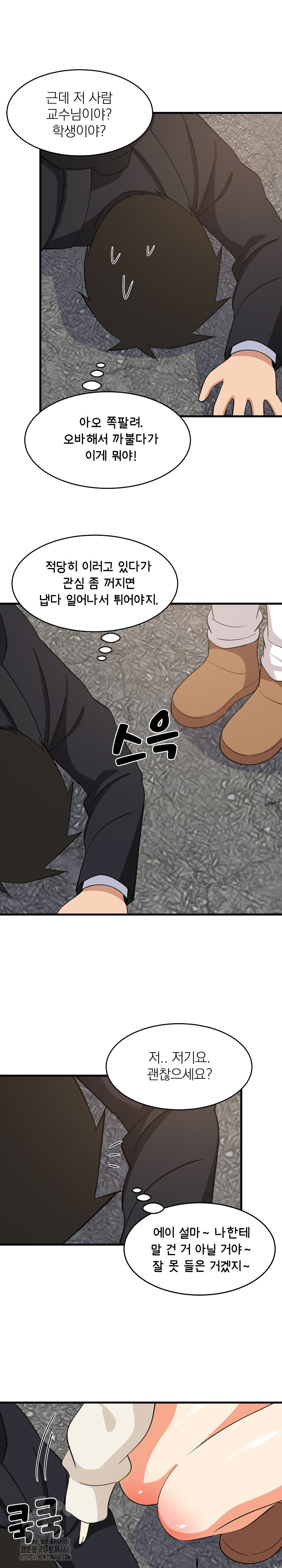 College Grades Skyrocketing Raw - Chapter 62 Page 21