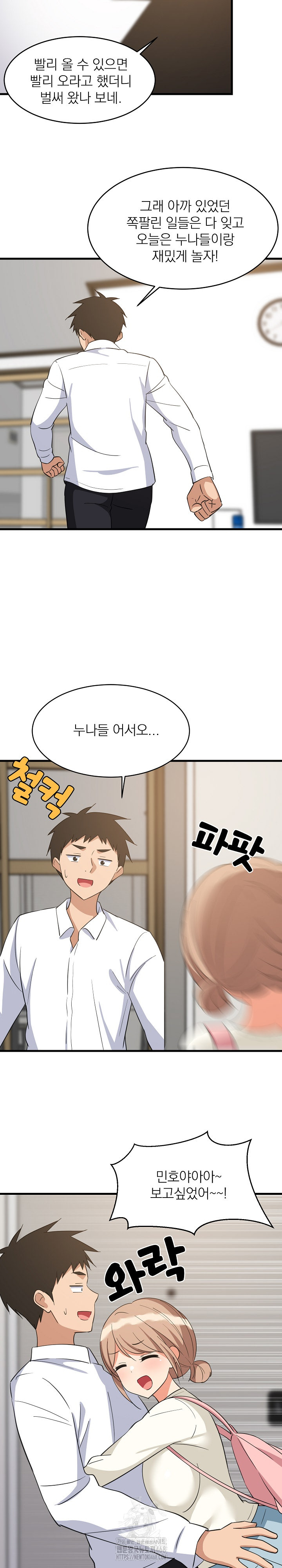 College Grades Skyrocketing Raw - Chapter 63 Page 15