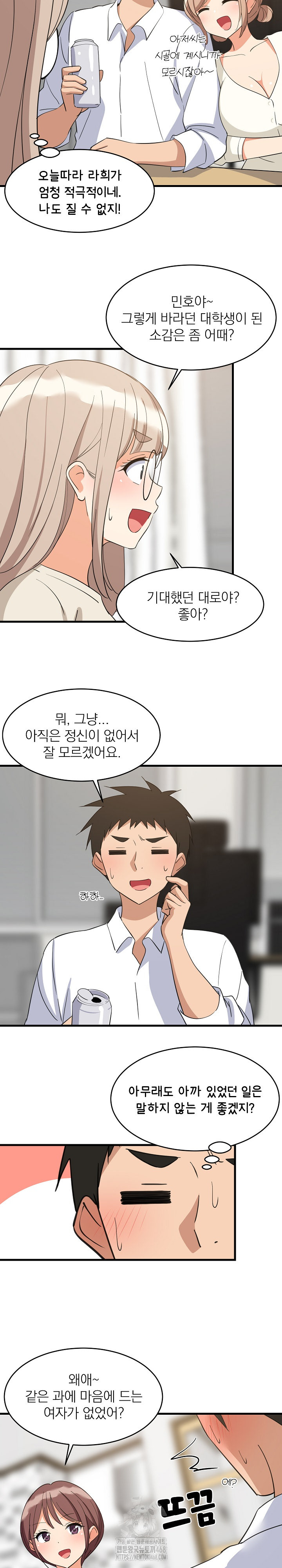 College Grades Skyrocketing Raw - Chapter 63 Page 20