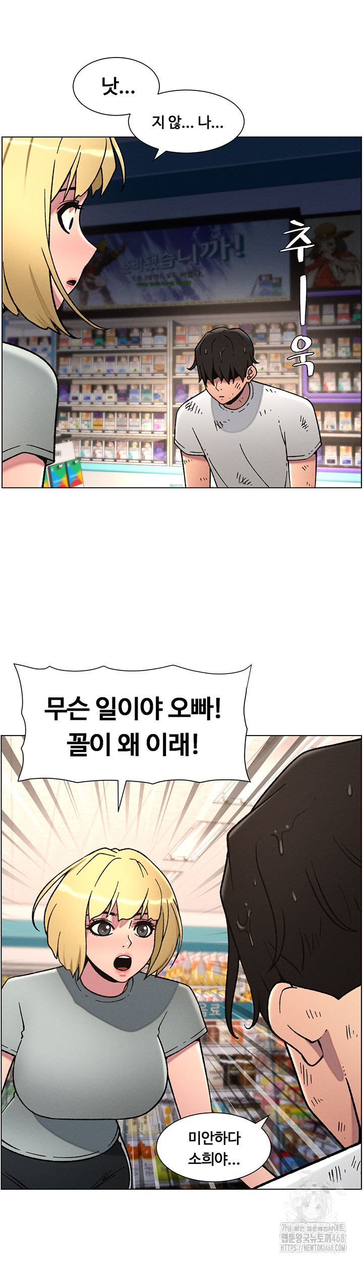 A Secret Lesson With My Younger Sister Raw - Chapter 56 Page 16