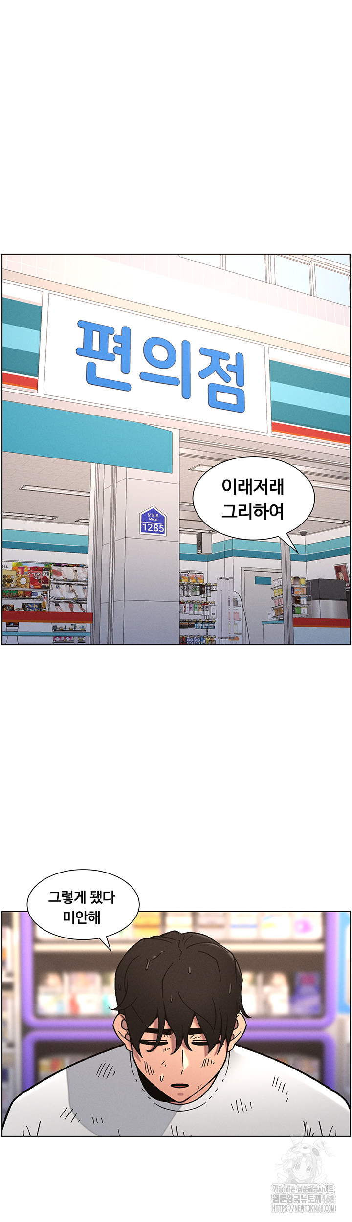 A Secret Lesson With My Younger Sister Raw - Chapter 56 Page 20