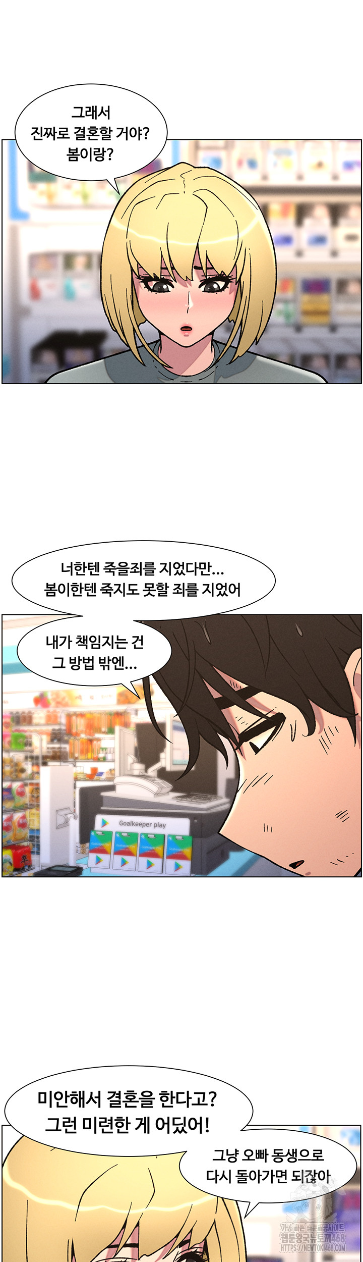 A Secret Lesson With My Younger Sister Raw - Chapter 56 Page 21