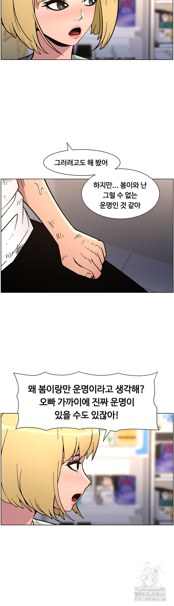 A Secret Lesson With My Younger Sister Raw - Chapter 56 Page 22