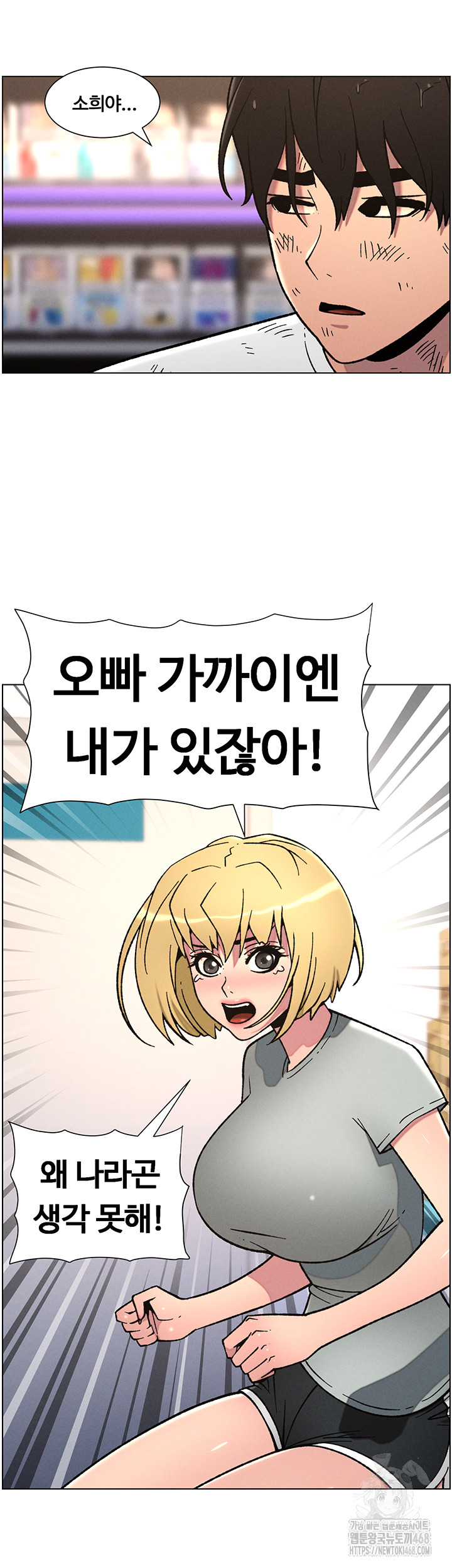 A Secret Lesson With My Younger Sister Raw - Chapter 56 Page 23