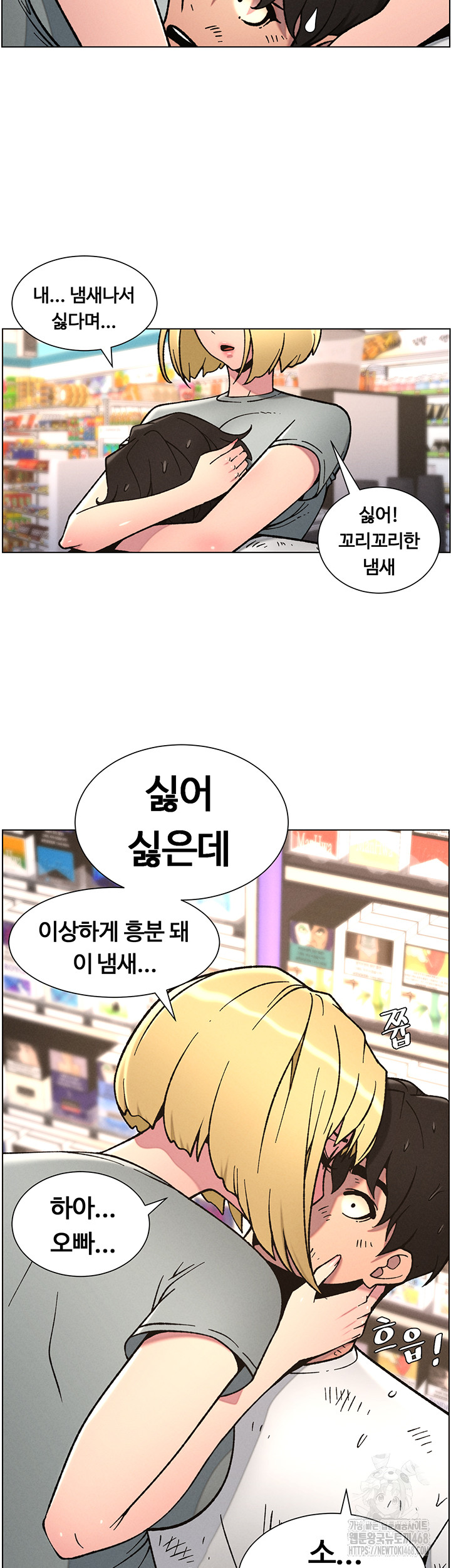 A Secret Lesson With My Younger Sister Raw - Chapter 56 Page 27