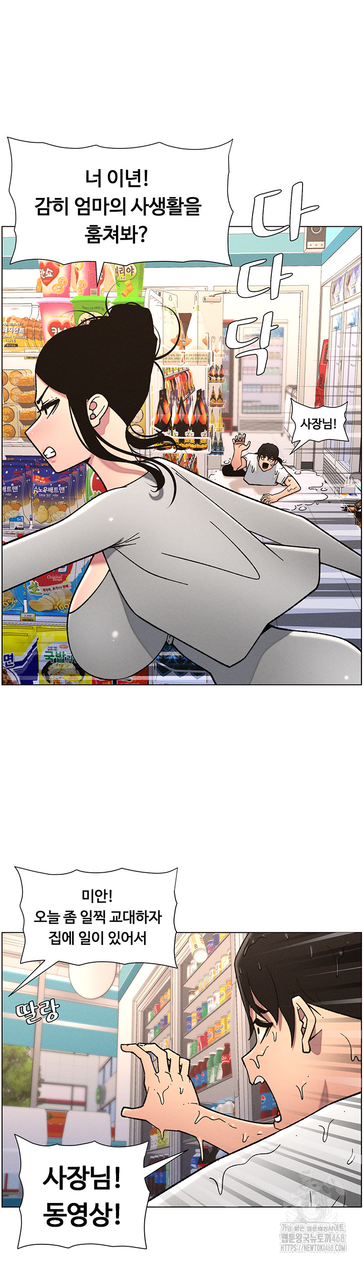 A Secret Lesson With My Younger Sister Raw - Chapter 56 Page 7