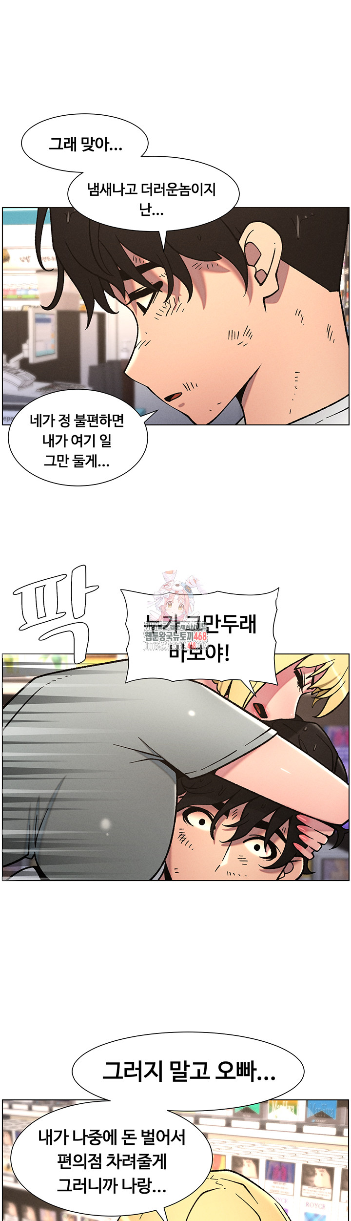 A Secret Lesson With My Younger Sister Raw - Chapter 57 Page 1