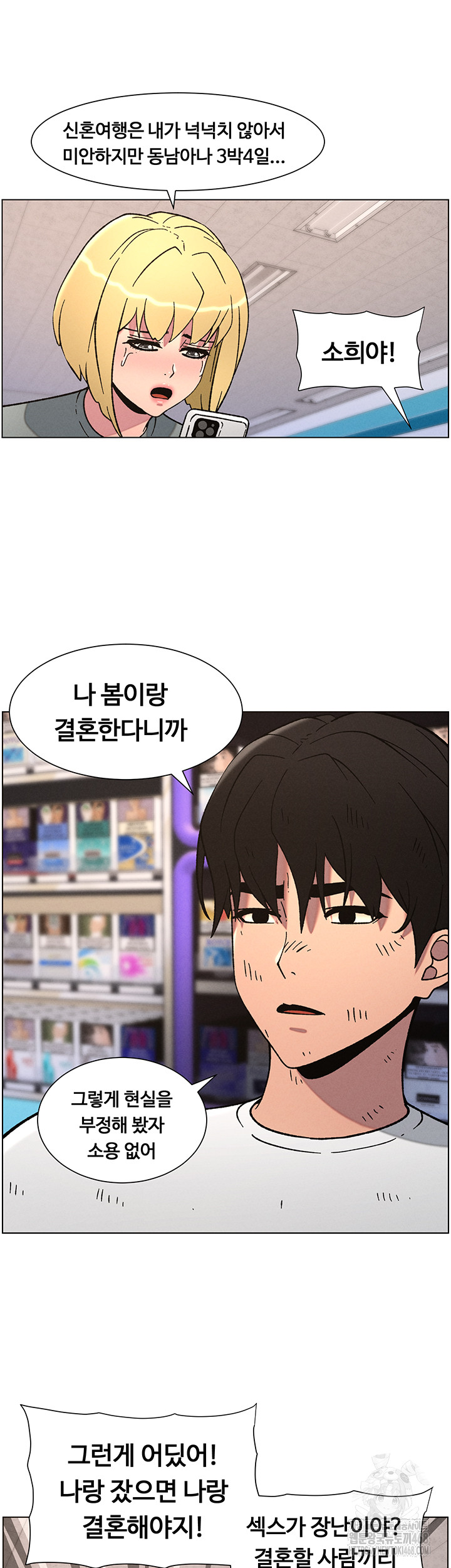 A Secret Lesson With My Younger Sister Raw - Chapter 57 Page 11