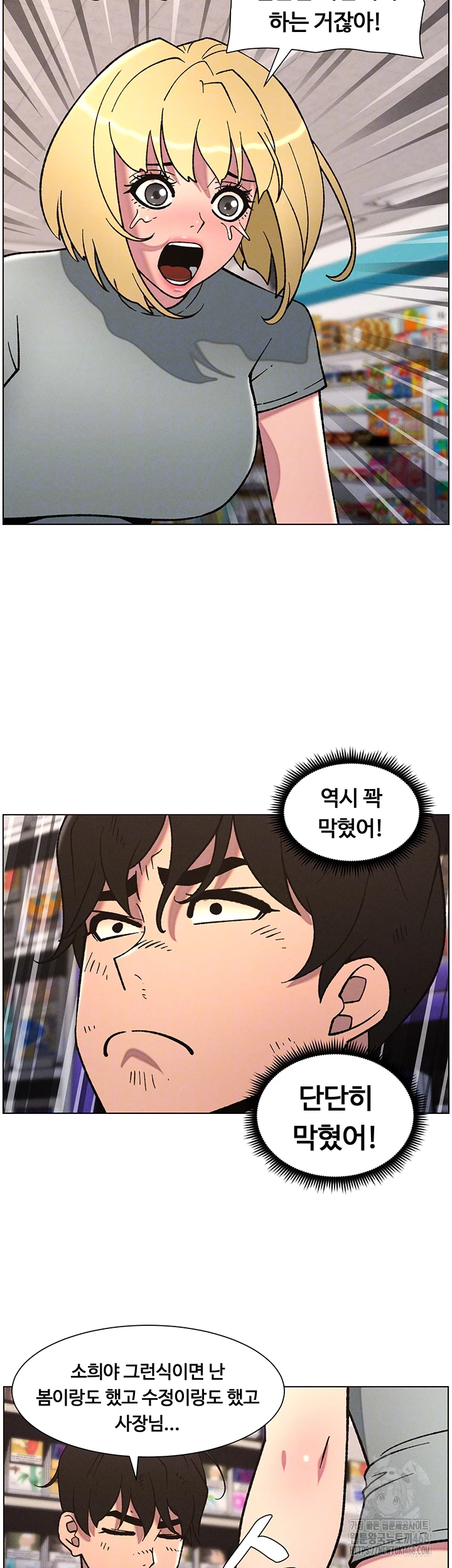 A Secret Lesson With My Younger Sister Raw - Chapter 57 Page 12