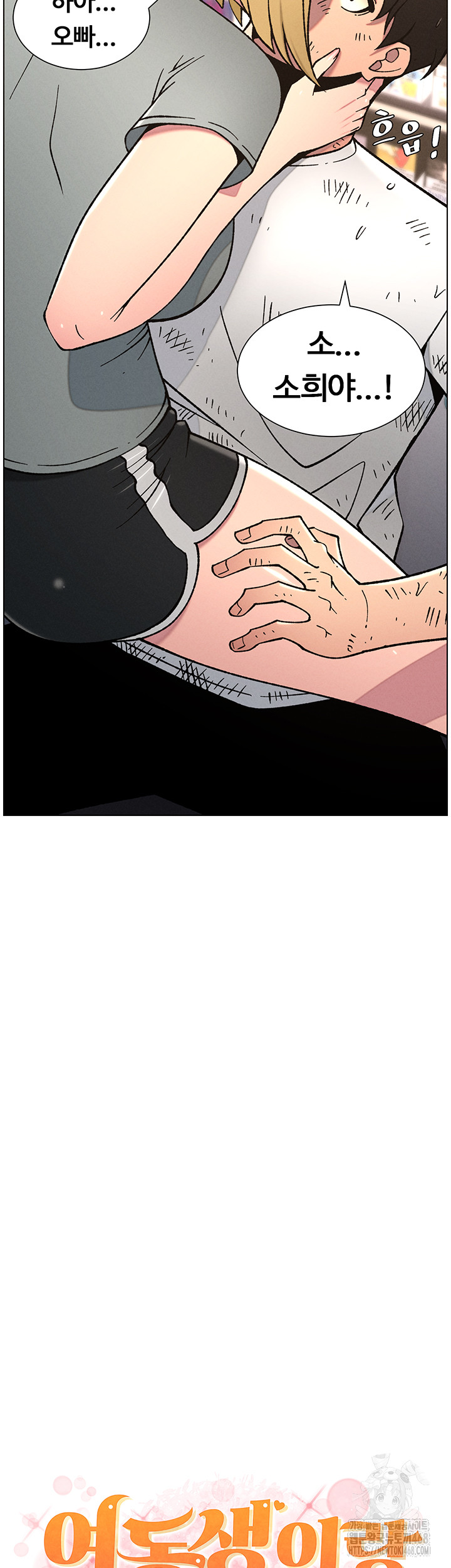 A Secret Lesson With My Younger Sister Raw - Chapter 57 Page 3