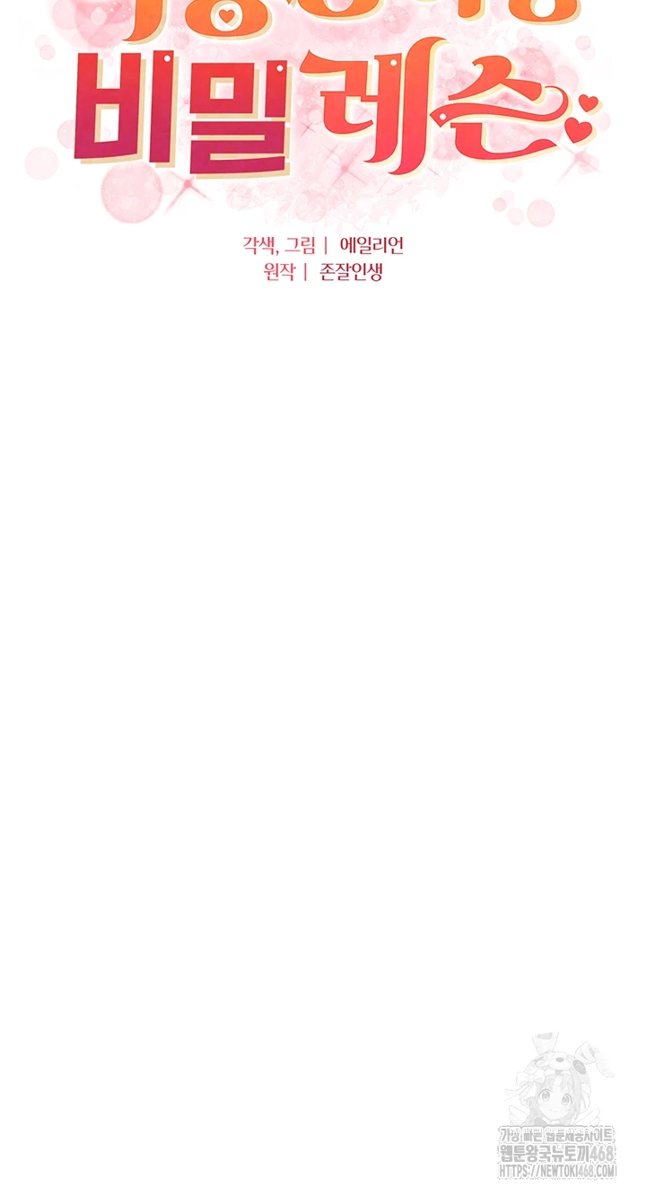 A Secret Lesson With My Younger Sister Raw - Chapter 57 Page 4