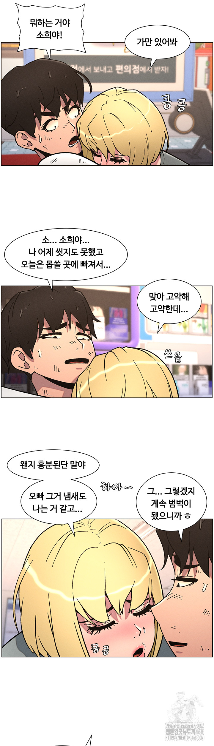 A Secret Lesson With My Younger Sister Raw - Chapter 57 Page 5