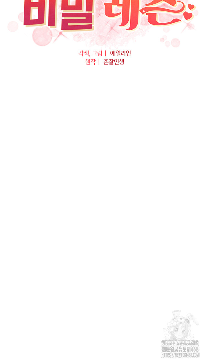 A Secret Lesson With My Younger Sister Raw - Chapter 58 Page 5