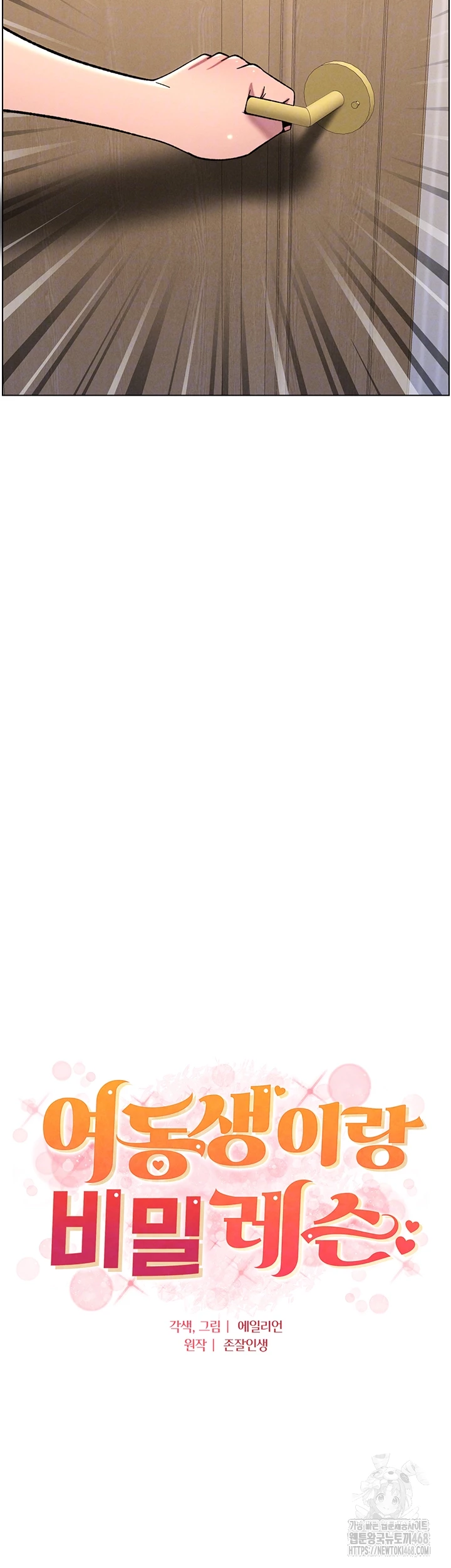 A Secret Lesson With My Younger Sister Raw - Chapter 59 Page 4