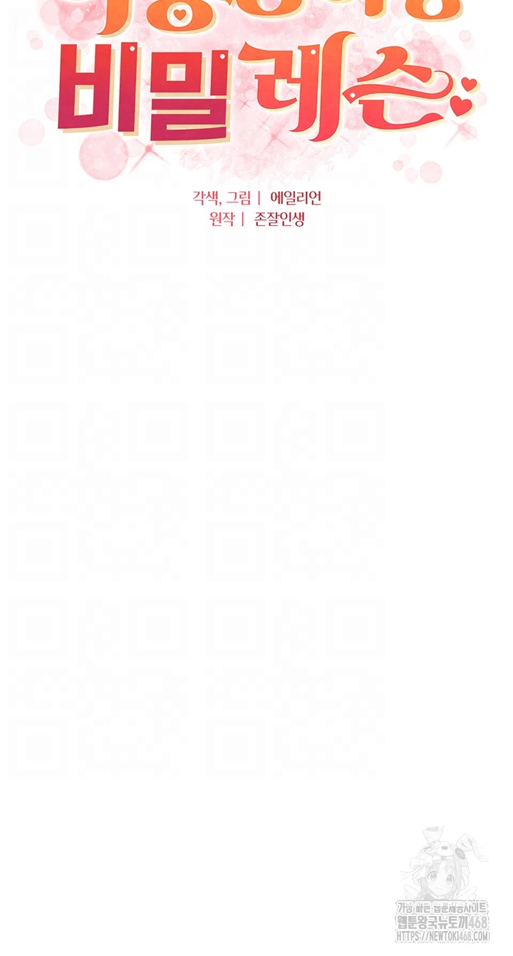 A Secret Lesson With My Younger Sister Raw - Chapter 61 Page 4