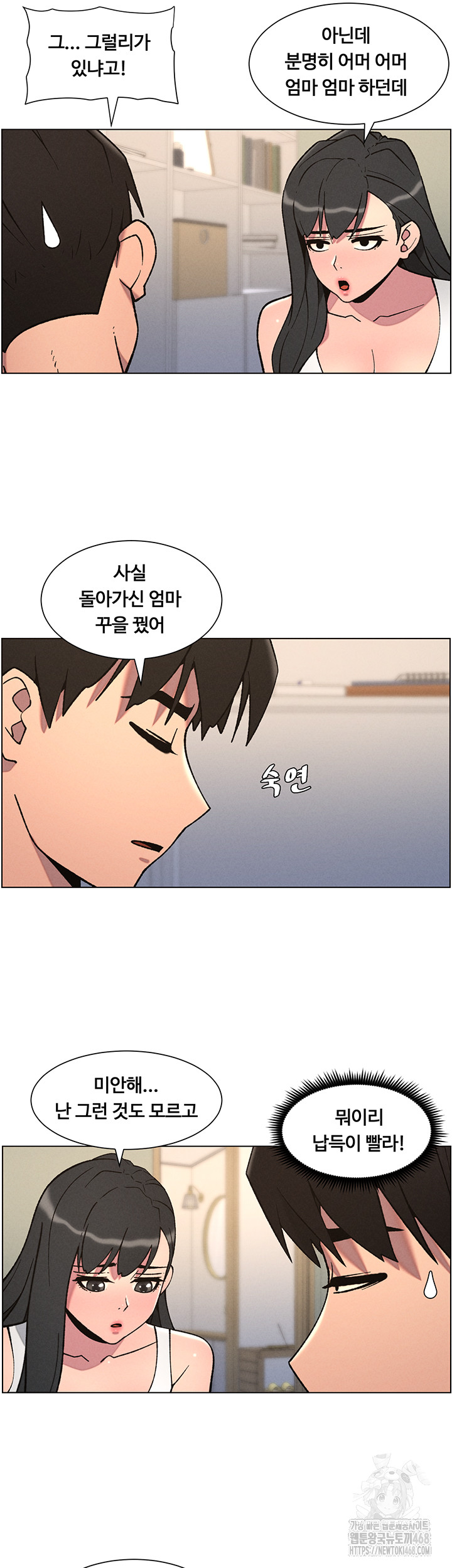 A Secret Lesson With My Younger Sister Raw - Chapter 61 Page 5