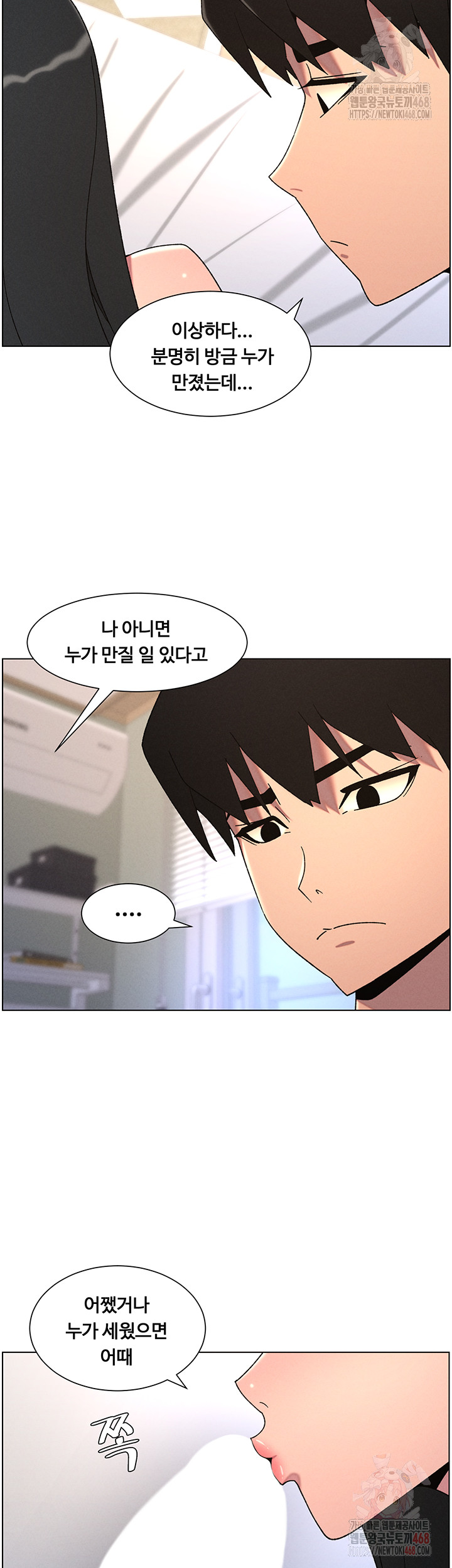 A Secret Lesson With My Younger Sister Raw - Chapter 62 Page 34