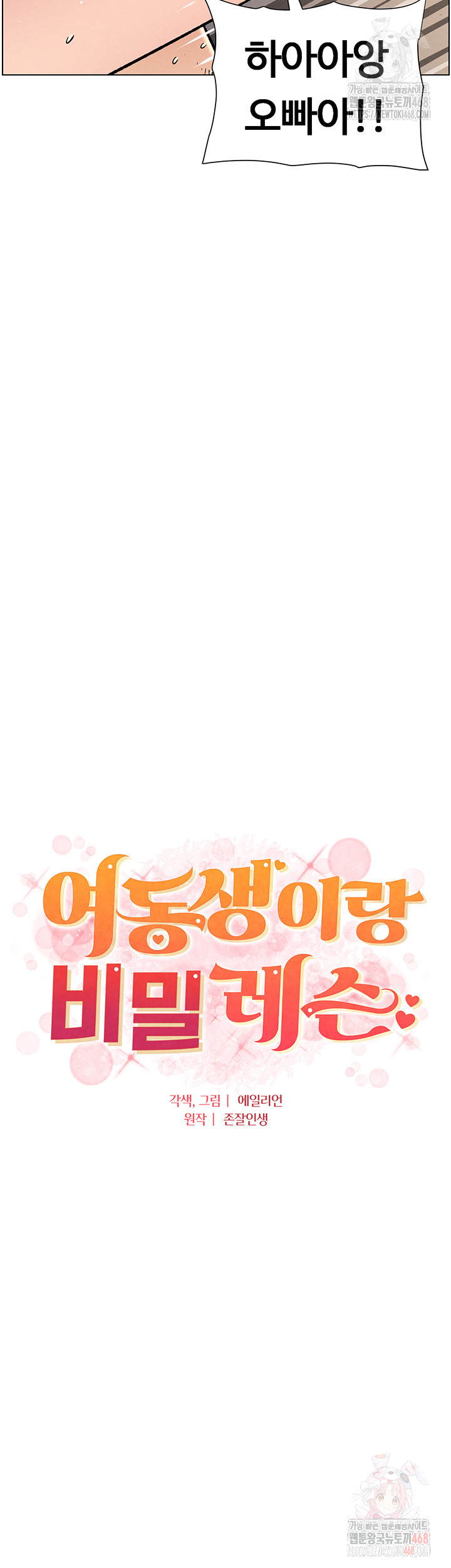 A Secret Lesson With My Younger Sister Raw - Chapter 62 Page 5