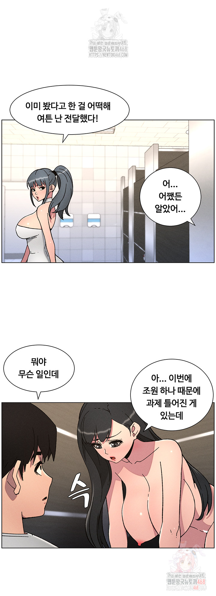 A Secret Lesson With My Younger Sister Raw - Chapter 65 Page 29