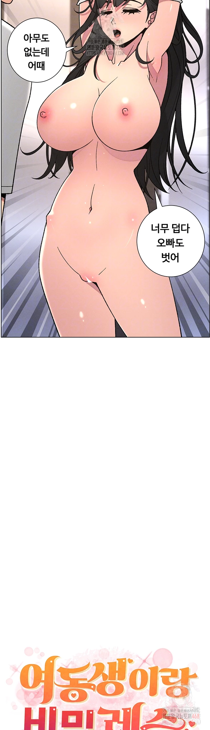 A Secret Lesson With My Younger Sister Raw - Chapter 65 Page 3