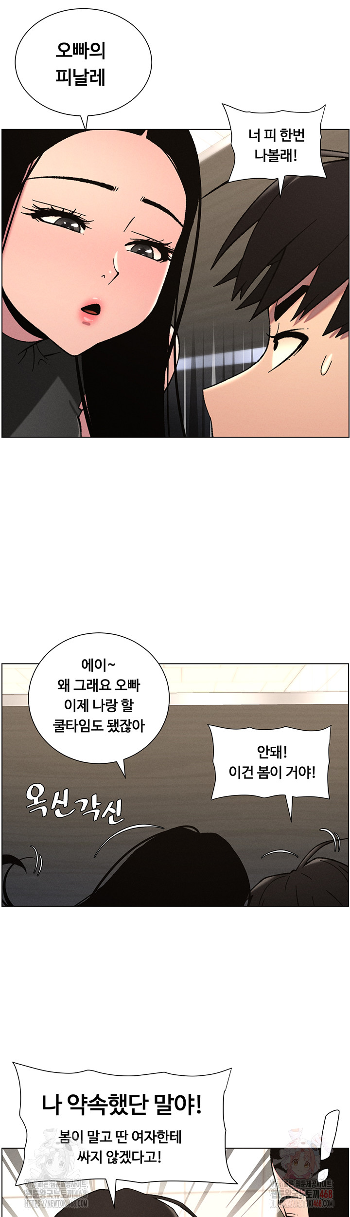 A Secret Lesson With My Younger Sister Raw - Chapter 65 Page 36