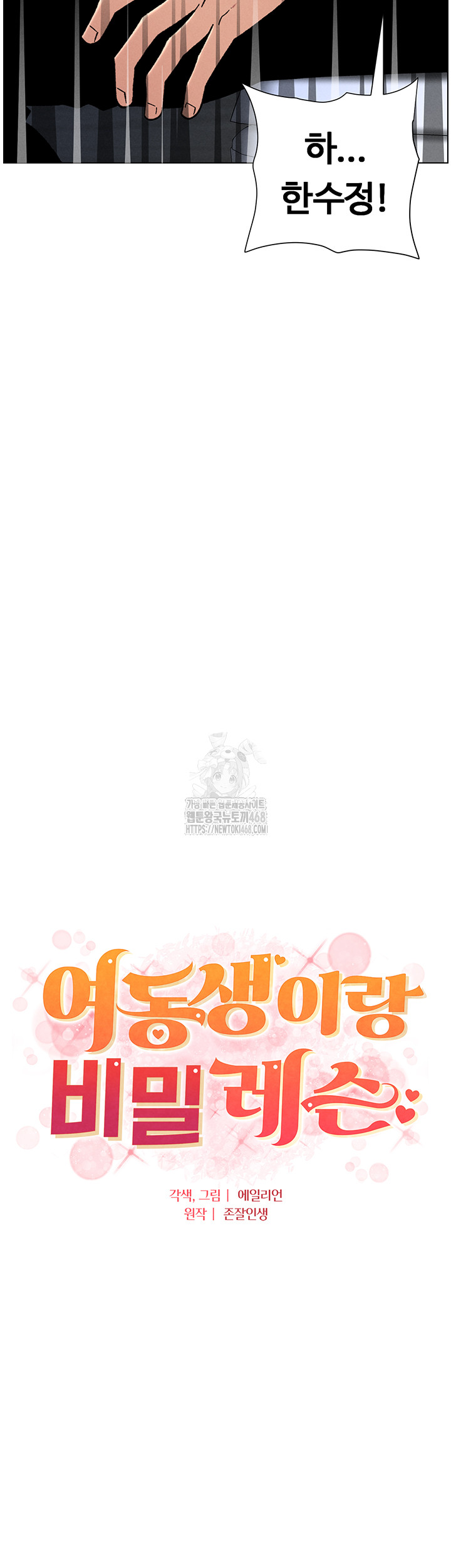 A Secret Lesson With My Younger Sister Raw - Chapter 66 Page 4