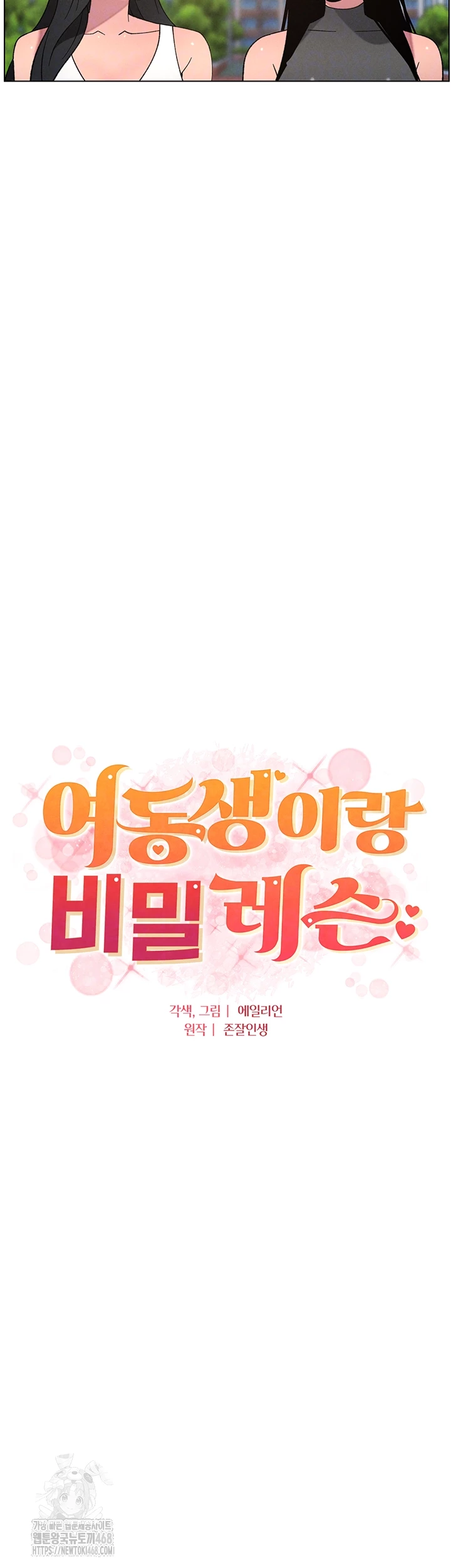 A Secret Lesson With My Younger Sister Raw - Chapter 67 Page 4