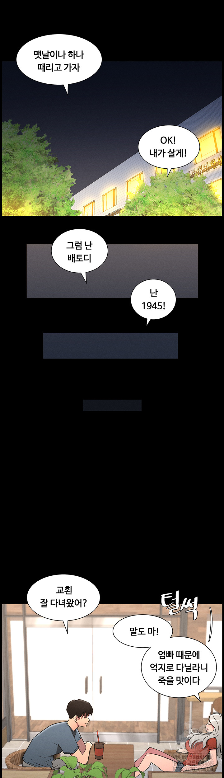 A Secret Lesson With My Younger Sister Raw - Chapter 68 Page 7