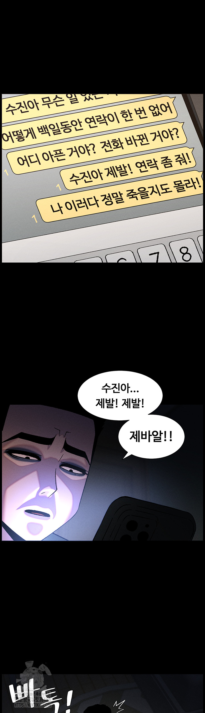 A Secret Lesson With My Younger Sister Raw - Chapter 70 Page 31