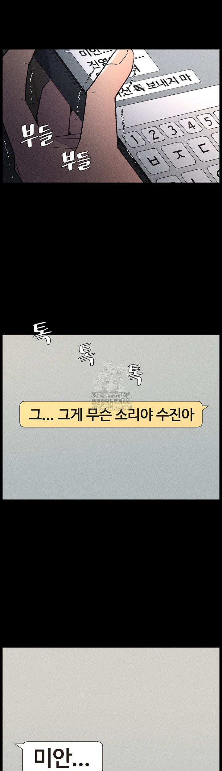 A Secret Lesson With My Younger Sister Raw - Chapter 70 Page 34