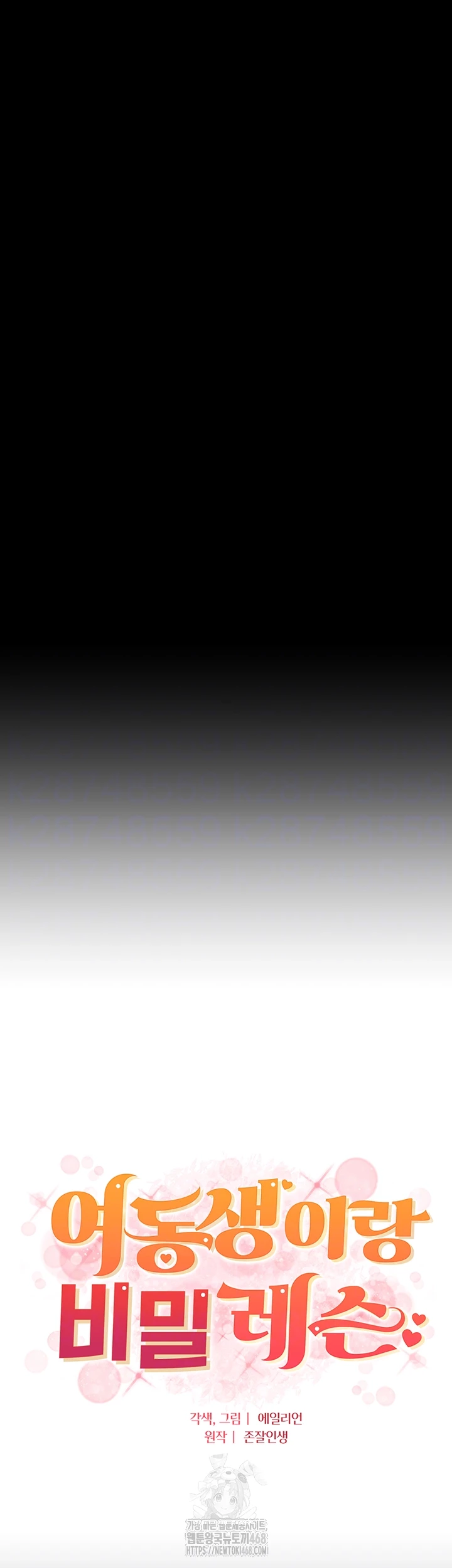 A Secret Lesson With My Younger Sister Raw - Chapter 70 Page 4