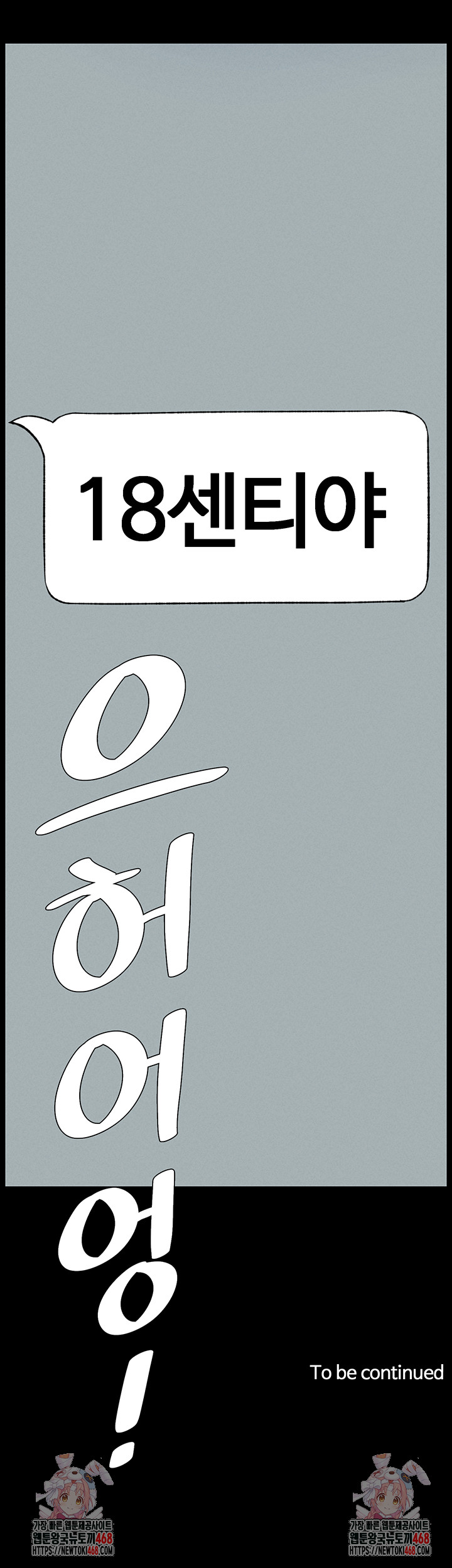 A Secret Lesson With My Younger Sister Raw - Chapter 70 Page 41