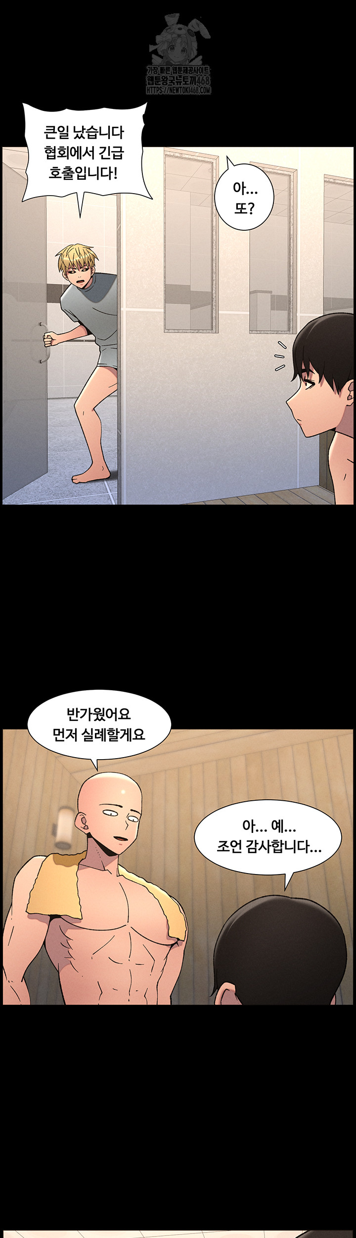 A Secret Lesson With My Younger Sister Raw - Chapter 71 Page 25