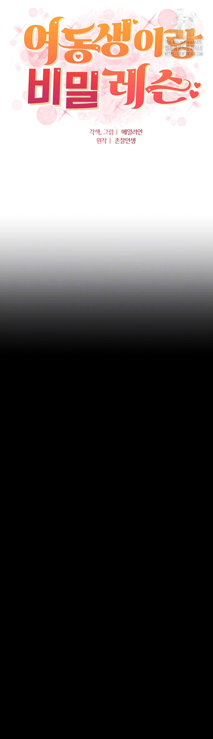 A Secret Lesson With My Younger Sister Raw - Chapter 71 Page 6