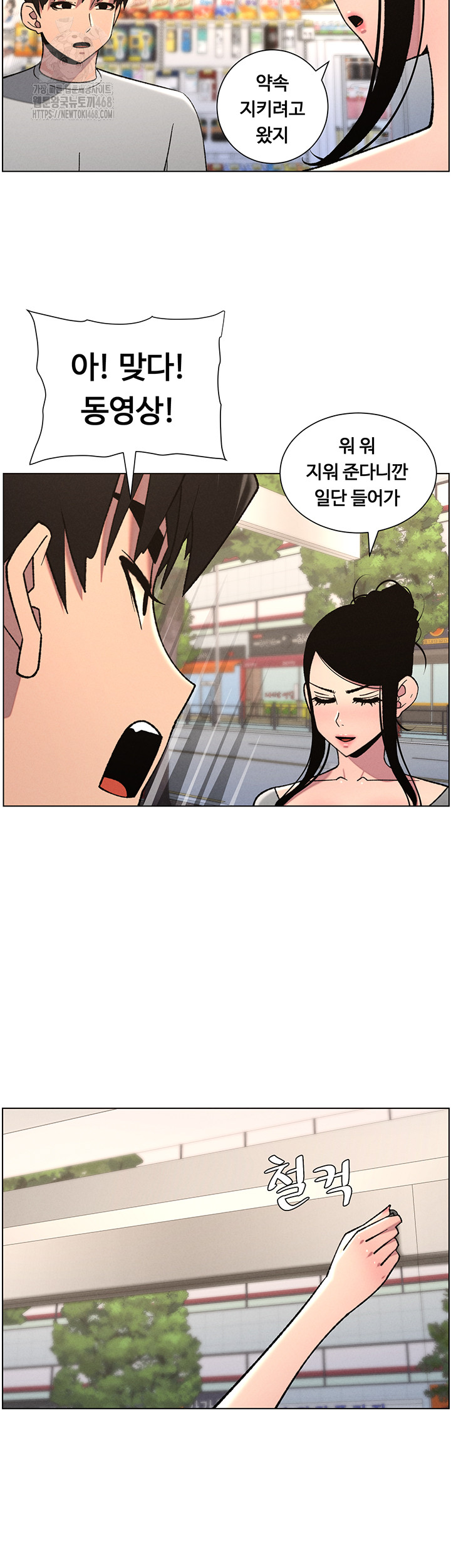 A Secret Lesson With My Younger Sister Raw - Chapter 72 Page 23