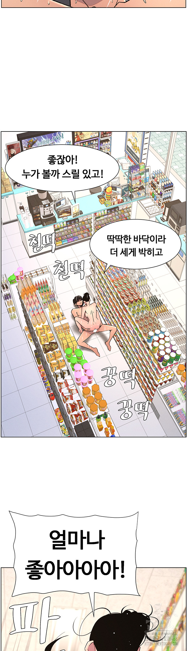 A Secret Lesson With My Younger Sister Raw - Chapter 72 Page 28