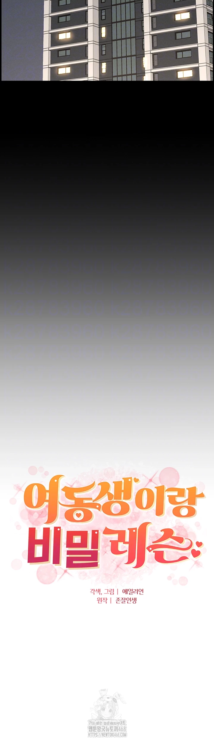 A Secret Lesson With My Younger Sister Raw - Chapter 72 Page 4