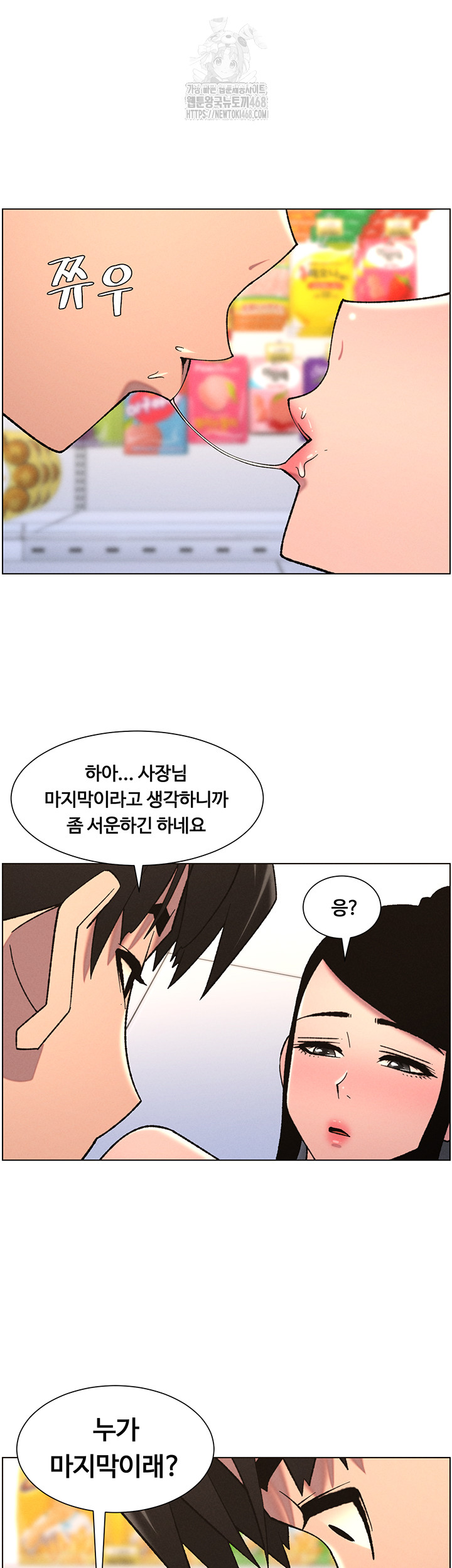 A Secret Lesson With My Younger Sister Raw - Chapter 72 Page 40