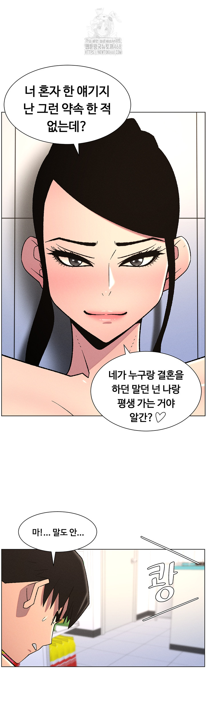 A Secret Lesson With My Younger Sister Raw - Chapter 72 Page 43