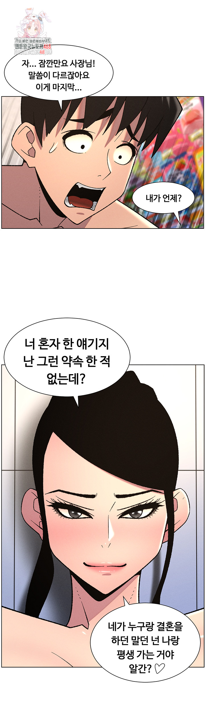 A Secret Lesson With My Younger Sister Raw - Chapter 73 Page 1