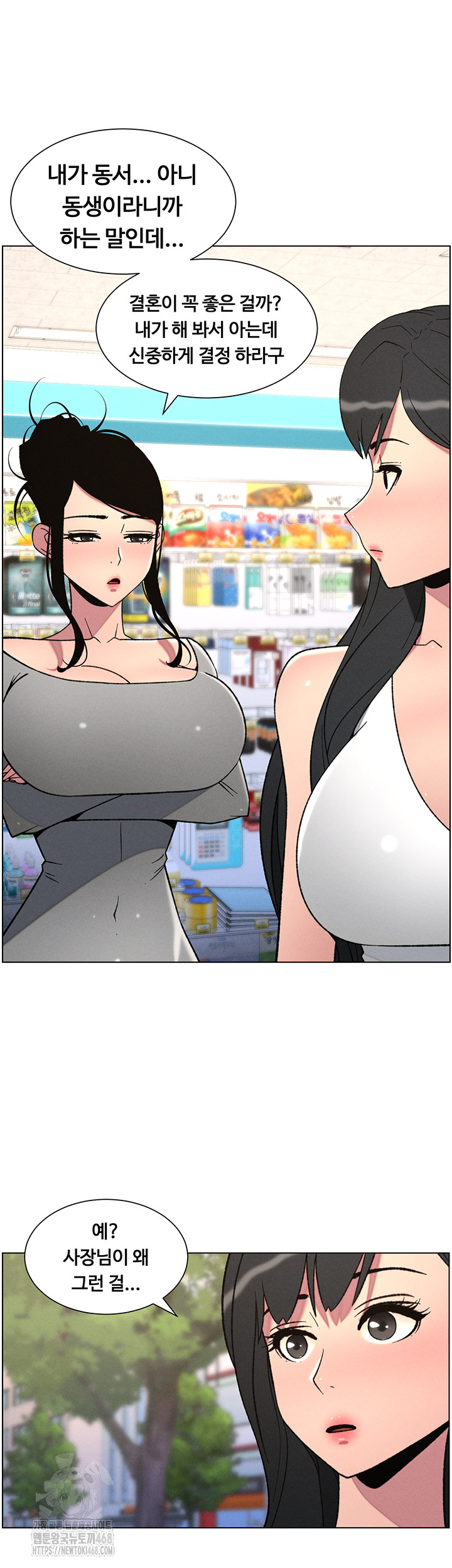 A Secret Lesson With My Younger Sister Raw - Chapter 73 Page 16