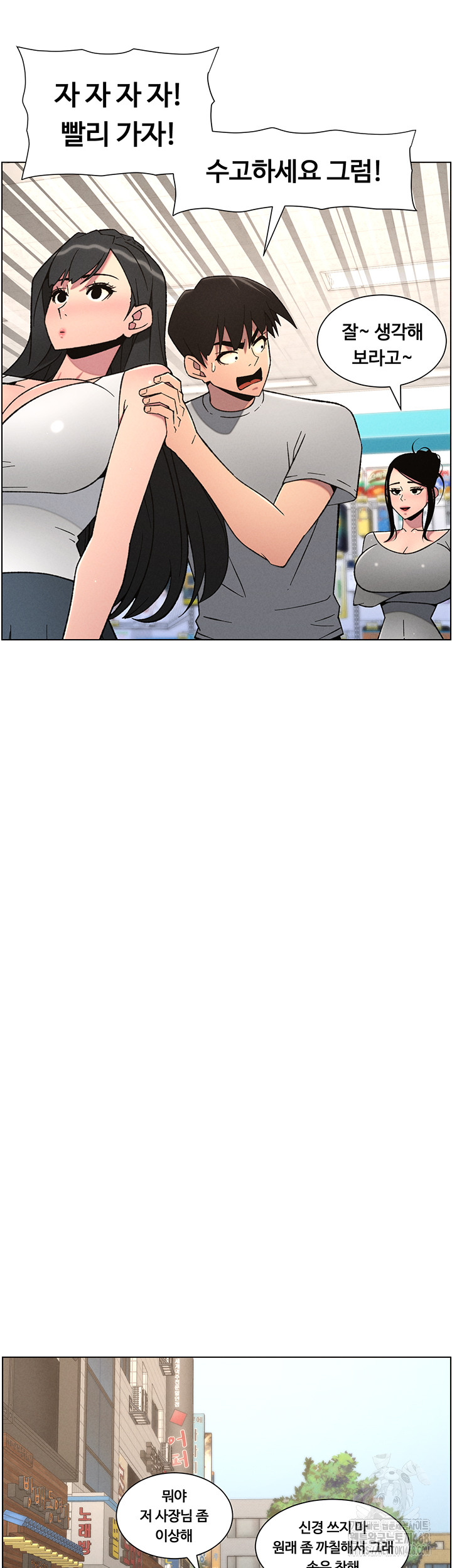 A Secret Lesson With My Younger Sister Raw - Chapter 73 Page 18