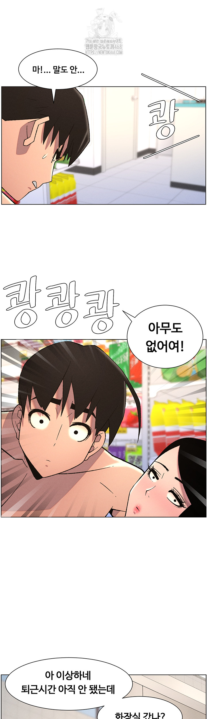 A Secret Lesson With My Younger Sister Raw - Chapter 73 Page 2