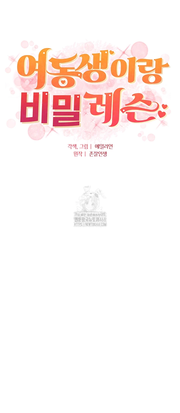 A Secret Lesson With My Younger Sister Raw - Chapter 73 Page 4