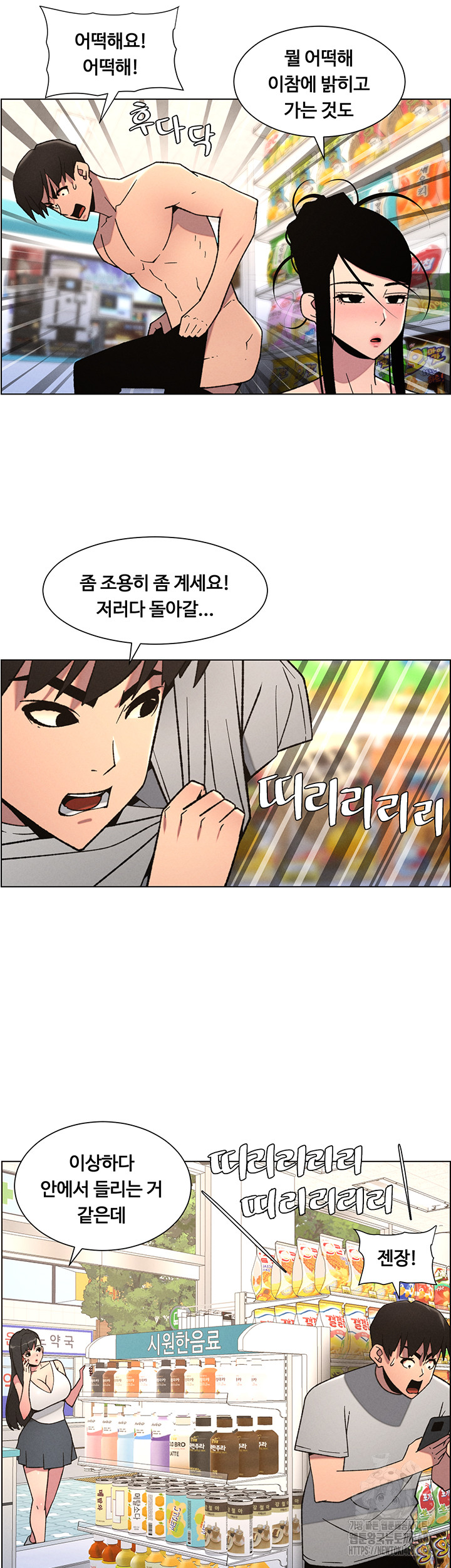 A Secret Lesson With My Younger Sister Raw - Chapter 73 Page 5