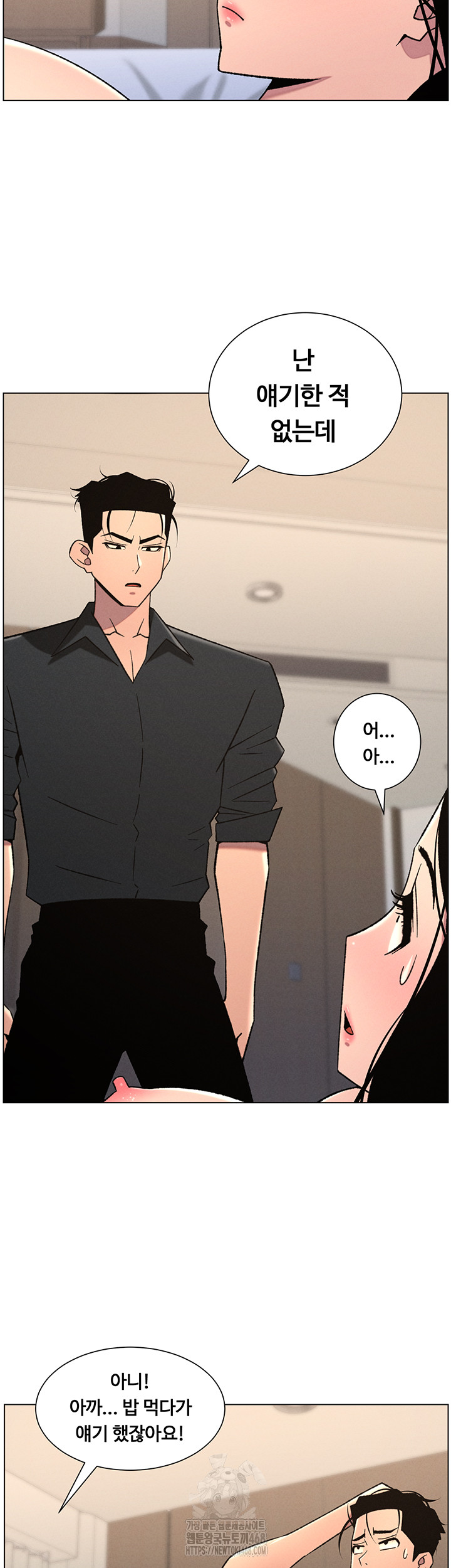 A Secret Lesson With My Younger Sister Raw - Chapter 74 Page 31