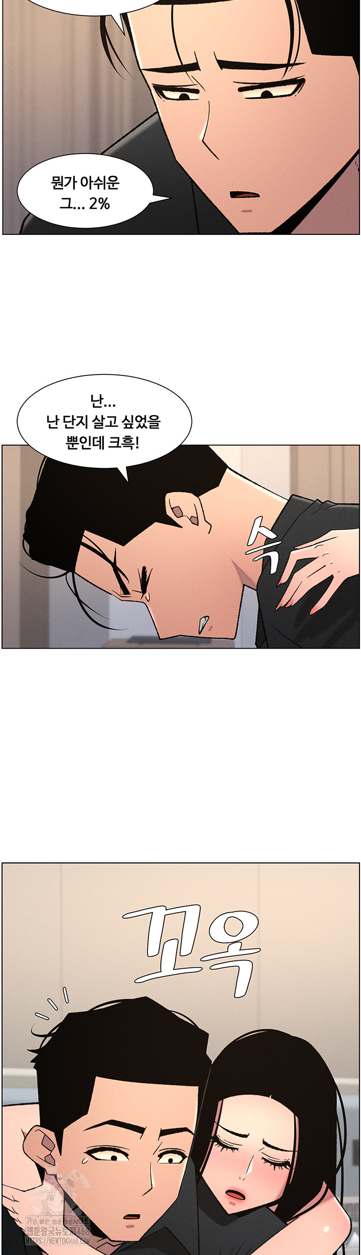 A Secret Lesson With My Younger Sister Raw - Chapter 74 Page 36