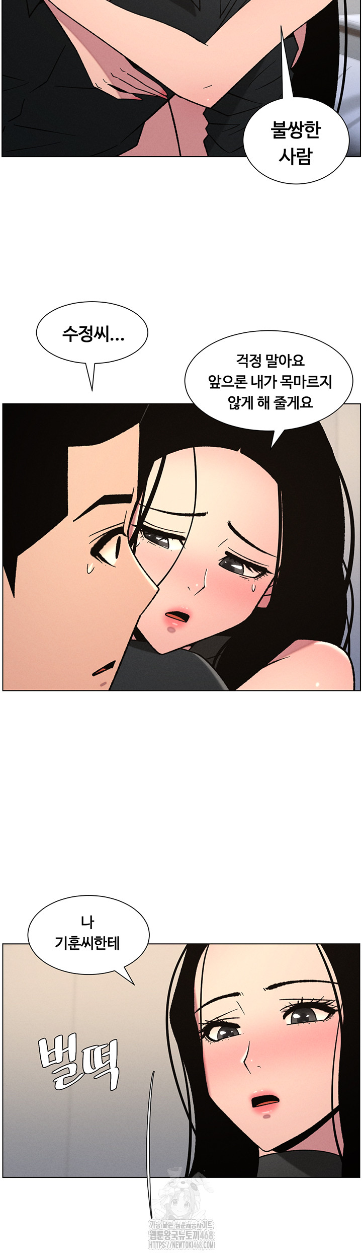 A Secret Lesson With My Younger Sister Raw - Chapter 74 Page 37