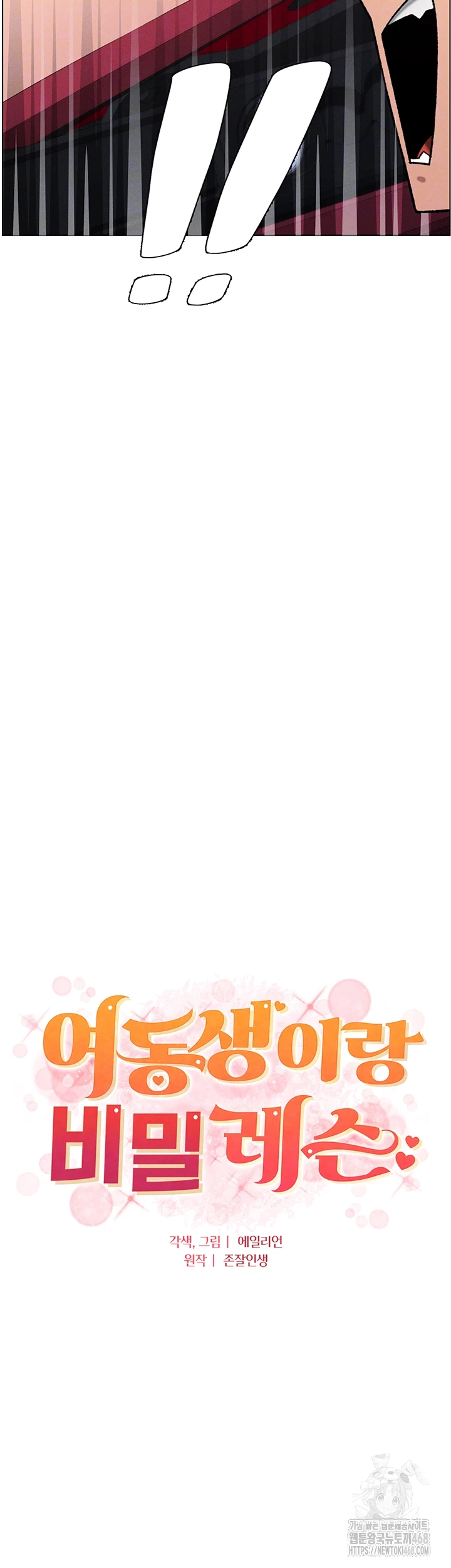 A Secret Lesson With My Younger Sister Raw - Chapter 74 Page 4