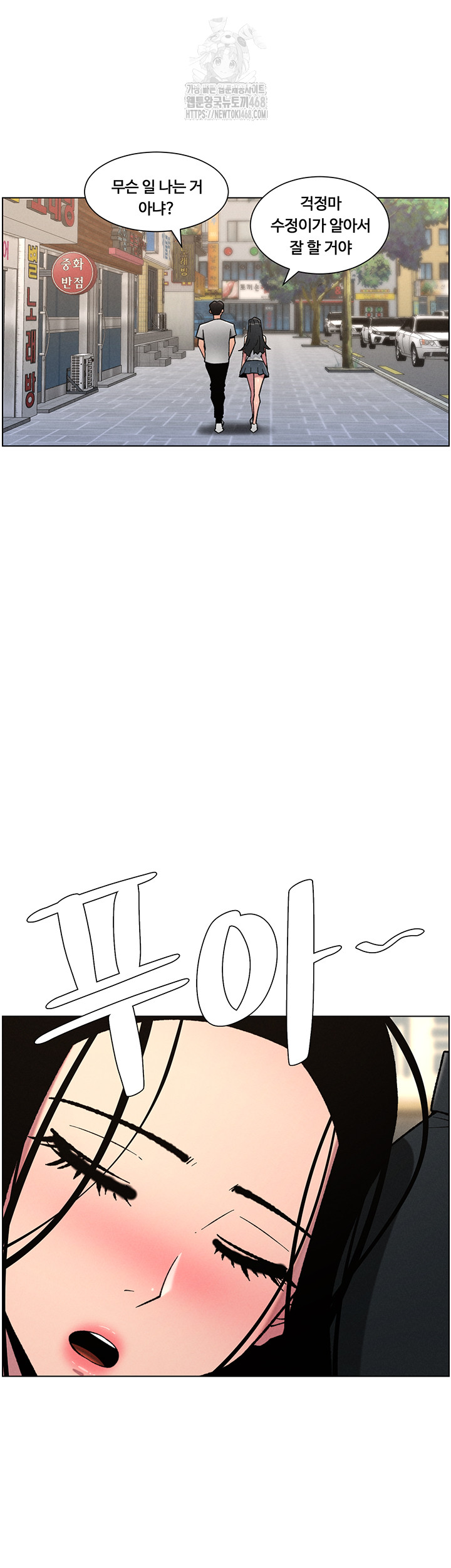 A Secret Lesson With My Younger Sister Raw - Chapter 74 Page 7